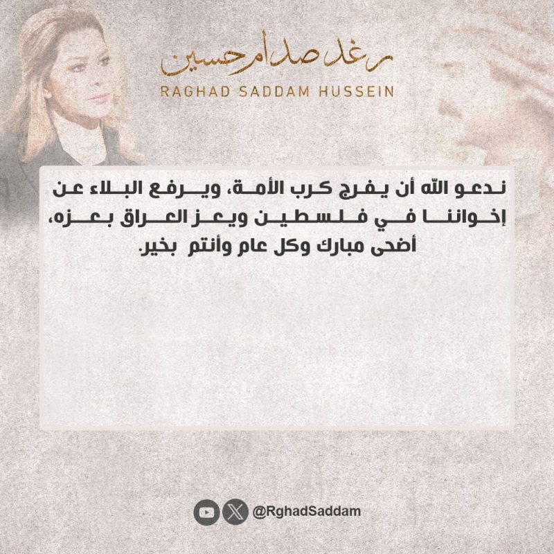 前伊拉克領導人 薩達姆 · 侯賽因 ( Saddam Hussein ) 
的女兒 拉加德 ( R...